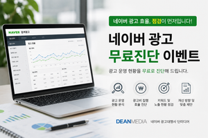 무료진단 이벤트
